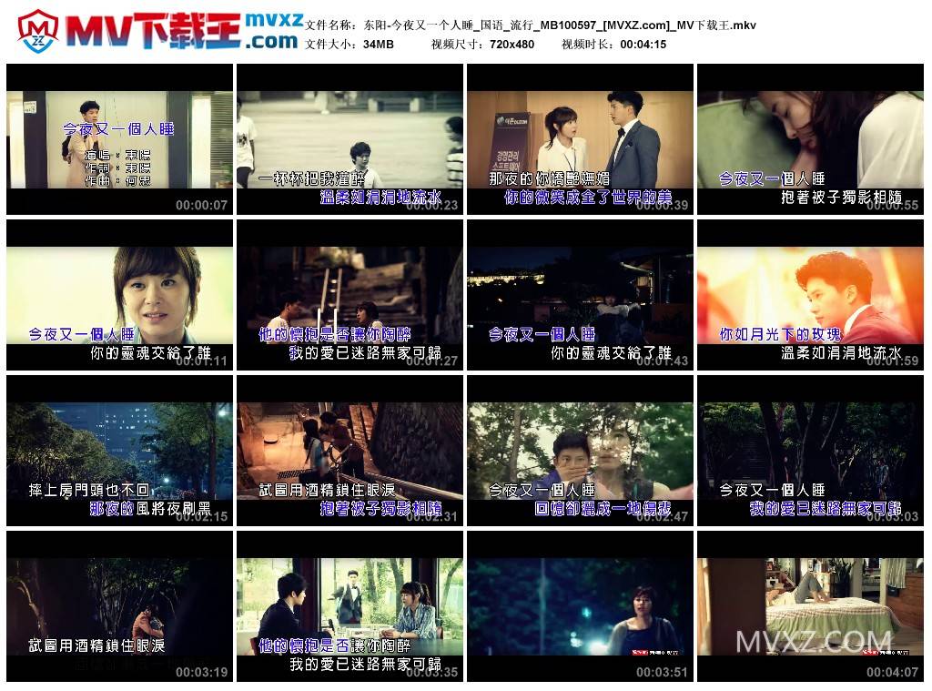 东阳-今夜又一个人睡_国语_流行_MB100597